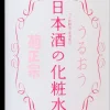 Kiku Masamune J-Beauty|Kasvojenhoito<KIKU-MASAMUNE Sake Bright Moist Skin Care Lotion 500ml