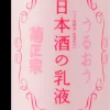 Kiku Masamune J-Beauty|Kasvojenhoito<KIKU-MASAMUNE Skin Care Emulsion 380ml